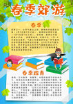 春游小报