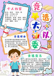 竞选小报