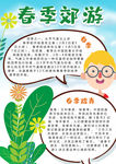春游小报