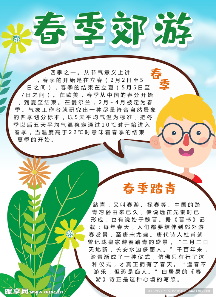 春游小报