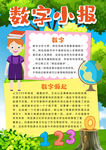 数字小报
