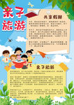 亲子旅游小报