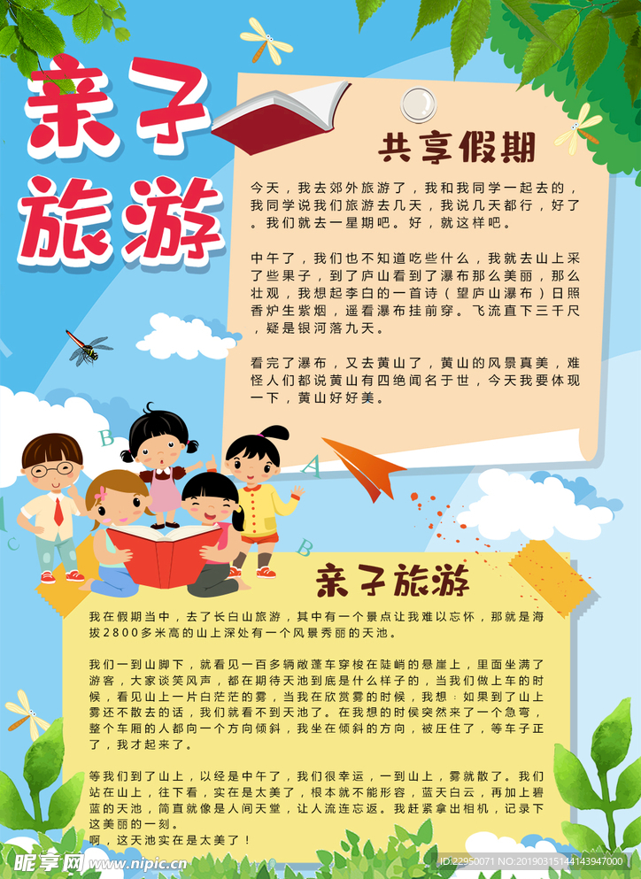 亲子旅游小报