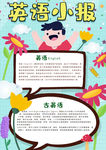 英语小报