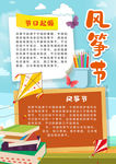 风筝节小报