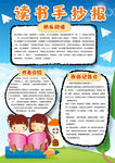 读书小报
