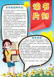 读书小报