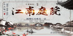 房地产海报
