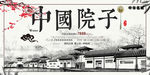 房地产海报