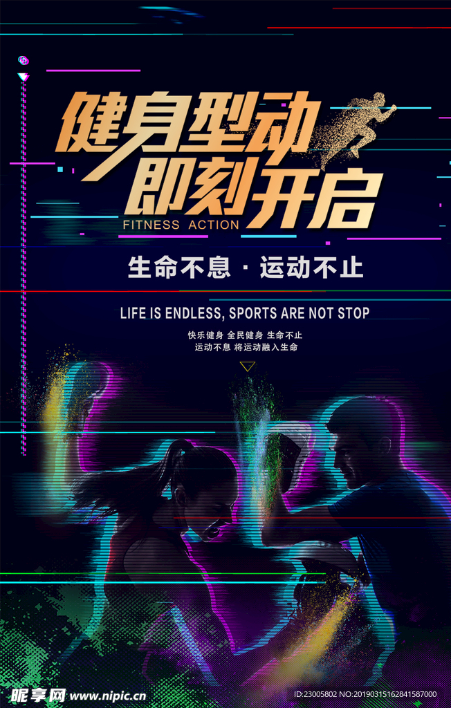 健身海报