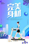健身海报