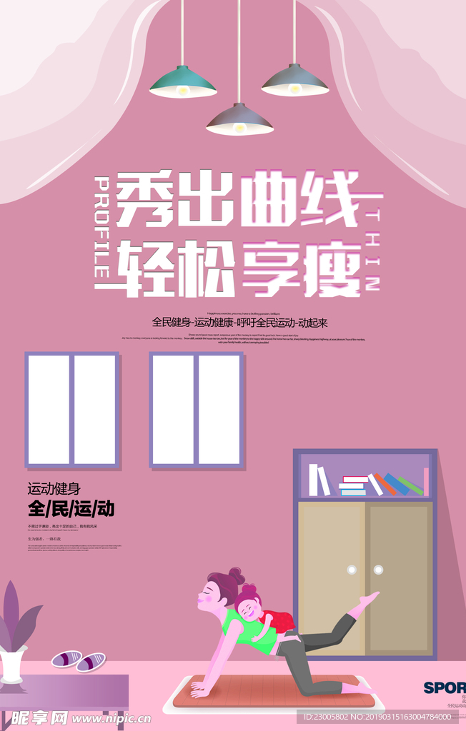 健身海报