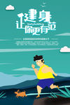 健身海报