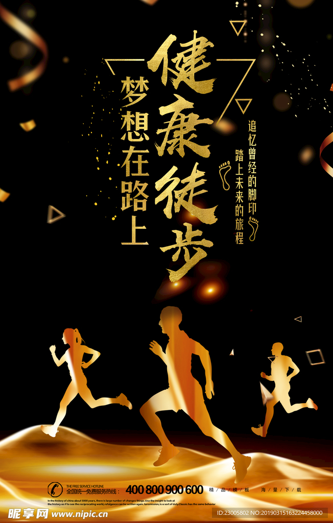 健身海报