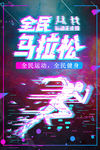 健身马拉松