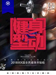 健身