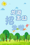 幼儿园招生封面图