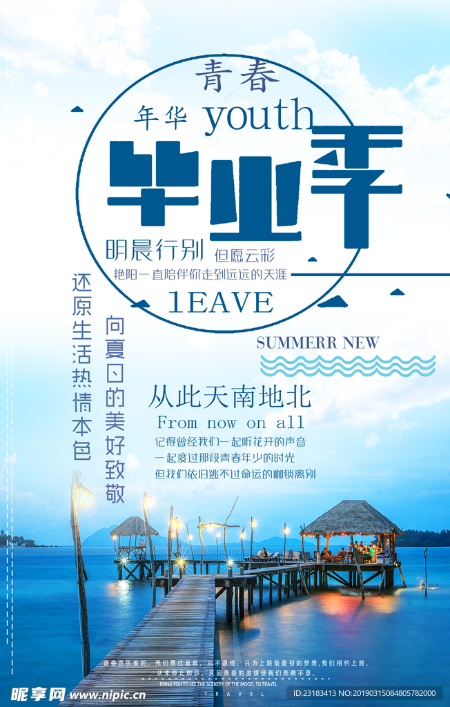 毕业季