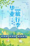毕业季