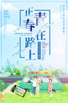 毕业季