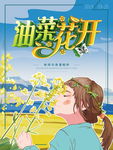 油菜花