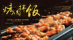 烤肉拌饭