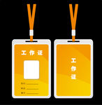 工作证