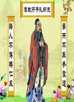 孔子 学校 幼儿园 孔子对联