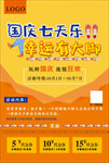 国庆七天乐