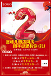 两周年庆