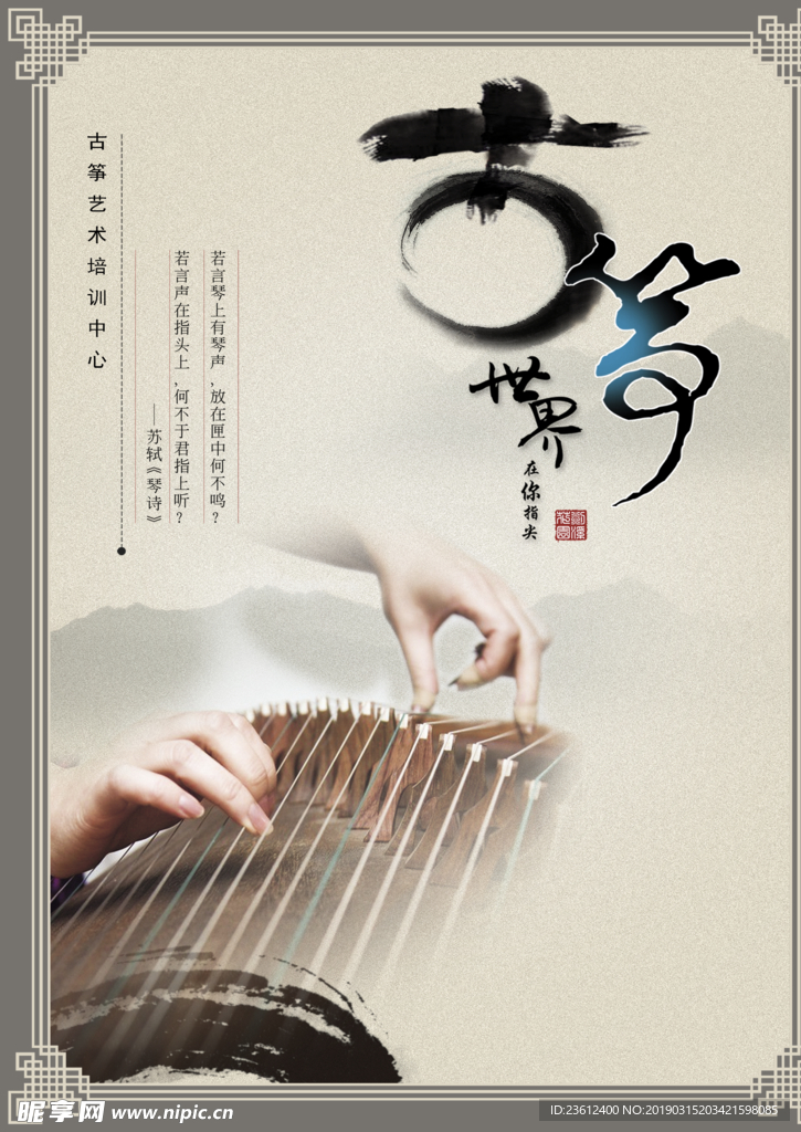 中国风琵琶海报图片