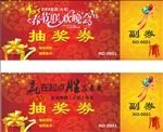 抽奖券模板素材