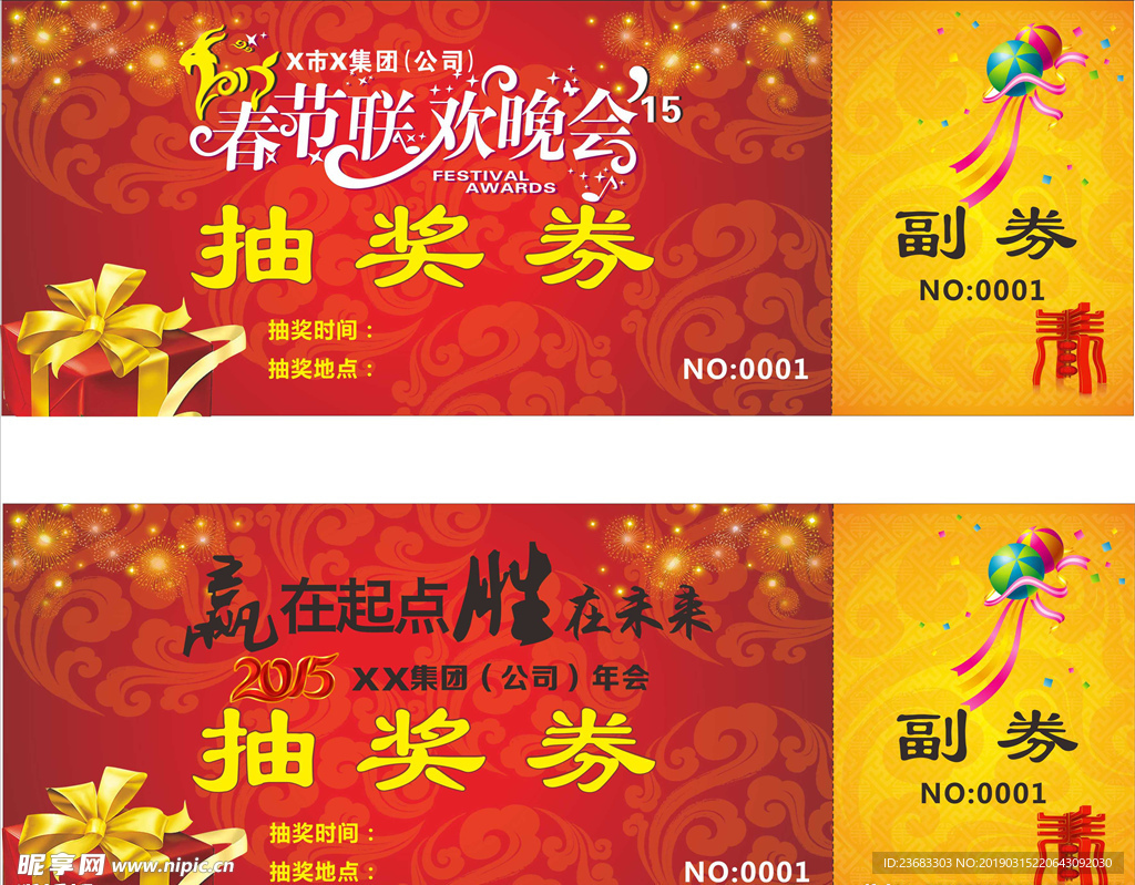 抽奖券模板素材