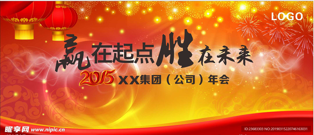 年会展板海报素材