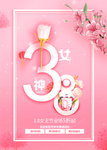 38妇女节