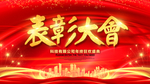 表彰大会