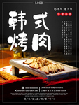 烧烤海报