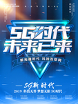 5G手机网络 5