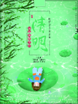 清明节海报