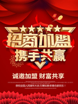 招商加盟