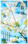 中国传统二十四节气之春分