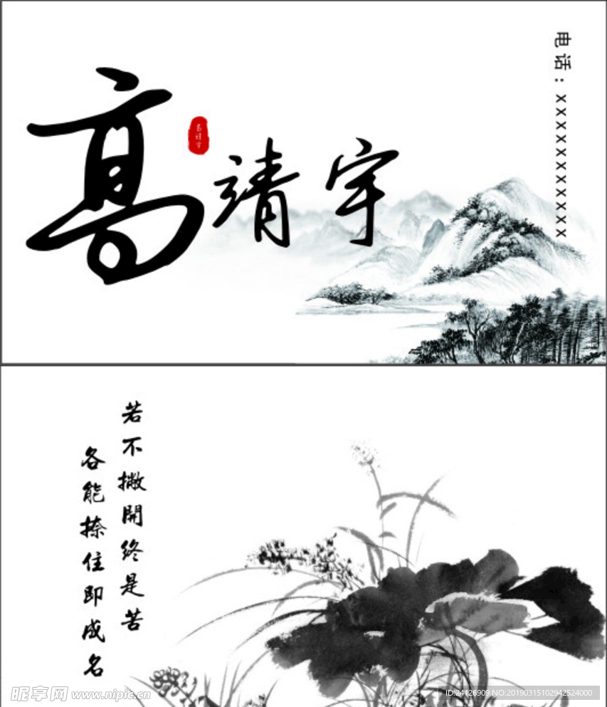 水墨简约个人名片
