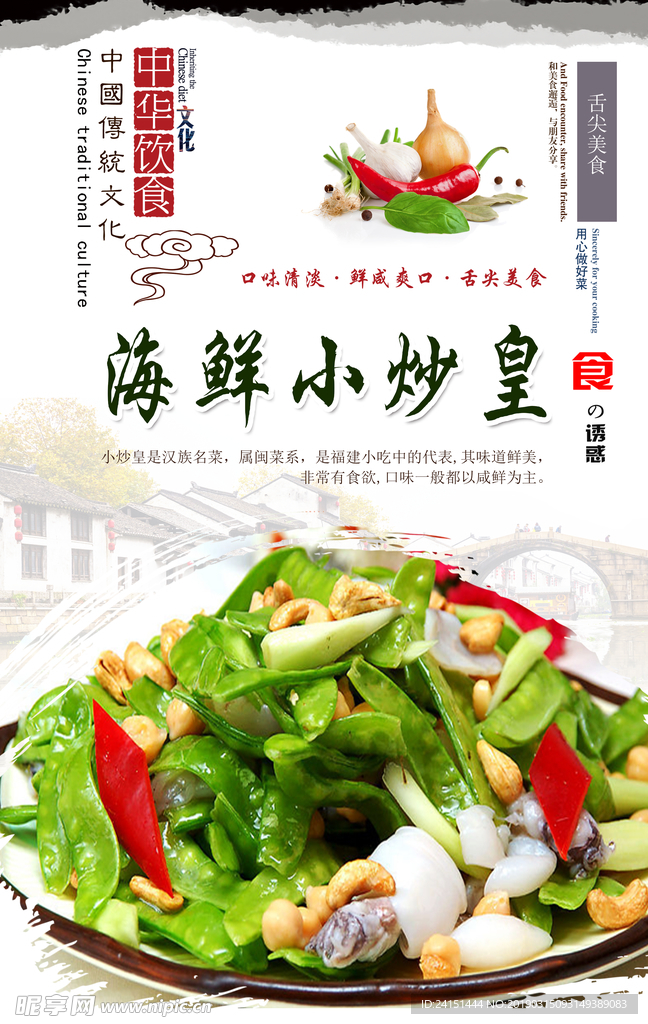 海鲜小炒皇海报设计
