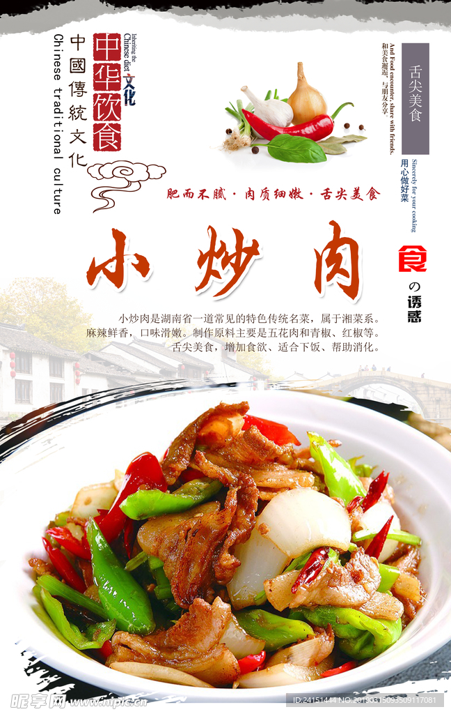 小炒肉海报设计