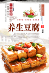 养生豆腐海报设计