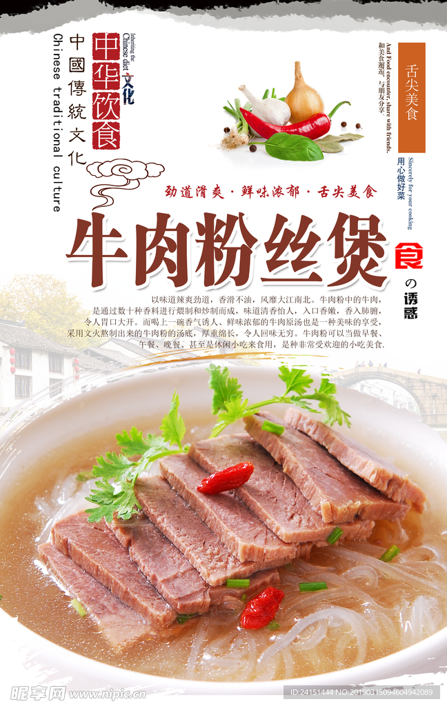牛肉粉丝煲海报设计