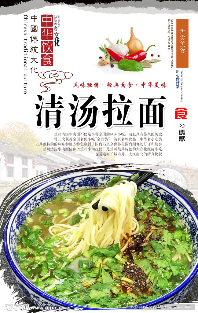 清汤拉面海报设计