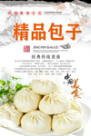 精品包子海报设计
