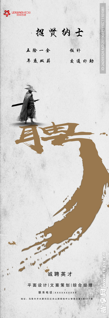 招聘广告