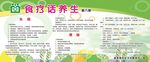 食疗话养生